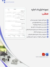 تصویر قرارداد اجاره مطب 