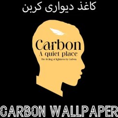 تصویر کاغذدیواری کربن 3'2'1 Carbon