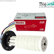 تصویر المنت سشوار صنعتی رونیکس مدل 1102 