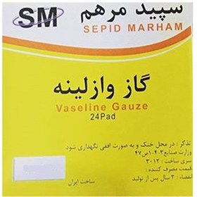 تصویر گاز استریل سلامت 