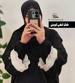 تصویر شال کشی کویتی نوریه 