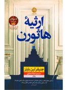 تصویر کتاب ارثیه هاثورن نشر نون 