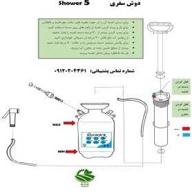 تصویر دوش سفری مدل shower 5 