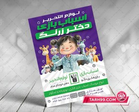 تصویر طرح لایه باز تراکت عروسک فروشی فانتزی 