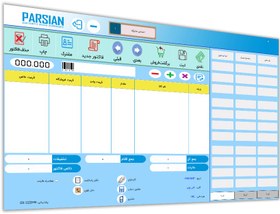 تصویر نرم افزار رستوران پارسیان 