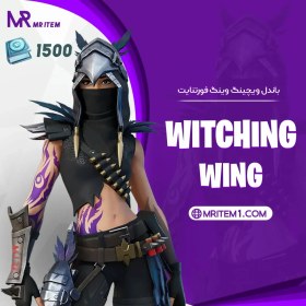 تصویر باندل ویچینگ وینگ فورتنایت – Witching Wing Quest Pack 