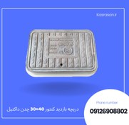 تصویر دریچه بازدید کنتور آب 40*30 درب چدن داکتیل 