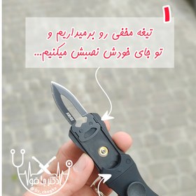 تصویر چاقو مخفی اسپینری Spinnery hidden knife