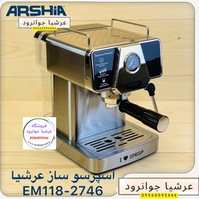 تصویر اسپرسوساز عرشیا مدل EM118 2746 ا ARSHIA EM118-2746 Espresso Maker ARSHIA EM118-2746 Espresso Maker
