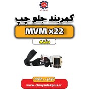 تصویر کمربند جلو چپ MVM X22 دنده 