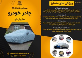 تصویر چادر ون هیوندای H350 مدل 4 لایه ضخیم وارداتی (تمام فصلی) 