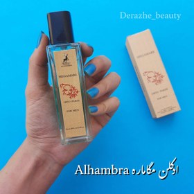 تصویر ادکلن مگاماره 35 میل الحمبرا اورجینال Alhambra Original Megamare cologne 35 ml