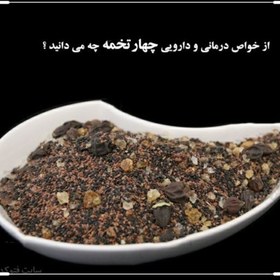 تصویر چهارتخم 5ستاره فدک ( چهارتخمه ) 