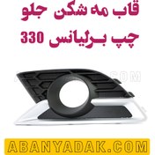 تصویر قاب پروژکتور چپ برلیانس 330 