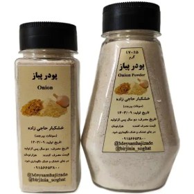 تصویر پودر پیاز 