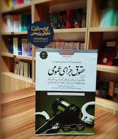 تصویر کمک حافظه حقوق جزای عمومی شادی عظیم زاده 