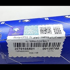 تصویر تسمه دینام 206 ایساکو کد 2070105501 