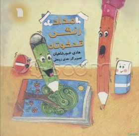 تصویر مداد رنگی قد کوتاه 