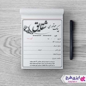 تصویر طرح قبض پیک موتوری 