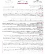 تصویر فرم خام مبایعه‌نامه استاندارد برای ثبت قرارداد خرید و فروش املاک بصورت ورد و pdf سایز A4وA3 