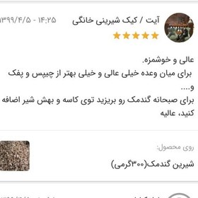 تصویر شیرین گندمک درجه یک درشت (100گرمی) 