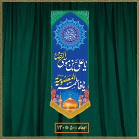 تصویر آویز ولادت امام رضا (ع) کد 010015 