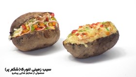 تصویر دستگاه سیب زمینی تنوری backed potato