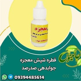 تصویر شپش سر قطره تضمینی بارضایت بسیار بالا فقط یکباراستفاده غرفه جالینوس 