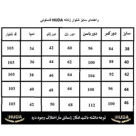 تصویر شلوار زنانه HUDA فاستونی طرح مربع 