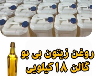 تصویر روغن زیتون با بو گالنی 21/7 لیتری 