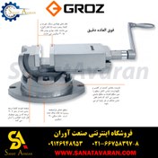تصویر گیره ماشین کاری دو جهته گروز 