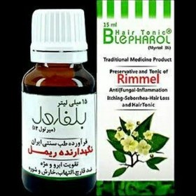 تصویر قطره بلفارول اصل تقویت مژه و ابرو ضد شوره مژه با کیفیت لیبل سنتی 