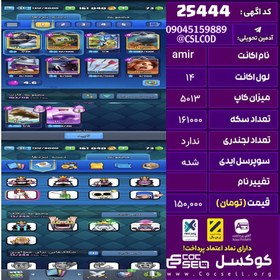 تصویر اکانت کلش رویال لول 14 تعداد کارت مکس هیچی تعداد جم 73 تغییرنام رایگان کد 25444 