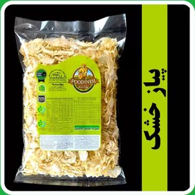 تصویر پیاز خشک شسته شده و بدون روغن پودینه طبس (400گرمی) 