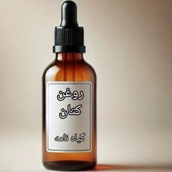 تصویر روغن کتان 