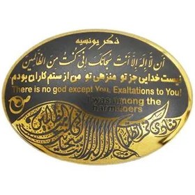 تصویر حدید ذکر یونسیه code 7247 