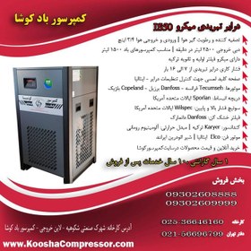 تصویر درایر 2.5 متری (2500 لیتری) 