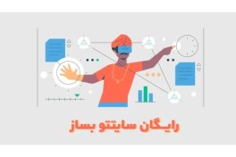 تصویر هاست رایگان,دامنه رایگان,لوگو رایگان,بنر و سایت رایگان 