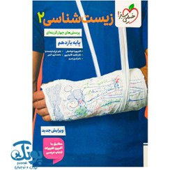 تصویر کتاب تست زیست شناسی پایه یازدهم جلد ۱ خیلی سبز ویژه کنکور ۱۴۰۵ 