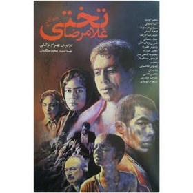 تصویر فیلم سینمایی غلامرضا تختی اثر بهرام توکلی 