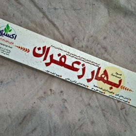 تصویر عود دست ساز ایرانی بهار زعفران 