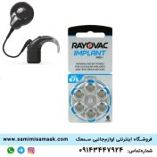 تصویر باتری سمعک کاشت حلزون ایمپلنت ریواک 675 پرو Rayovac 