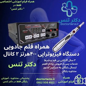 تصویر دستگاه فیزیوتراپی توتال تنس مدل ۶۱۸ پک ویژه ۵ کانال ۱۲۰ هرتز 