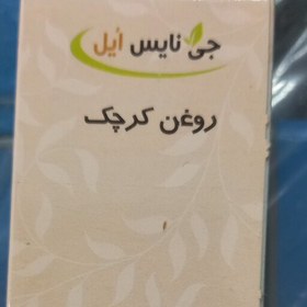 تصویر روغن کرچک، نایس 