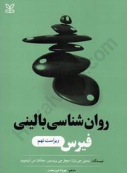 تصویر کتاب روانشناسی بالینی فیرس ویرایش نهم ترجمه مهرداد فیروزبخت ۱۴۰۳ 