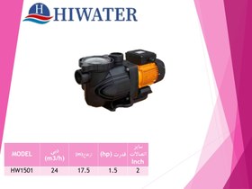 تصویر پمپ استخری هایواتر 1501 Hiwater pool Pump1501