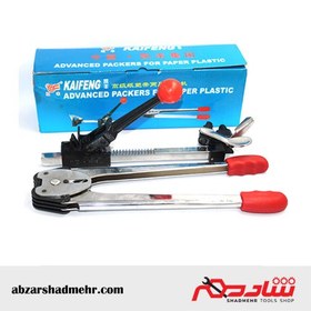 تصویر تسمه کش پلاستیکKAIFENG KAIFENG brand pp strapping tool