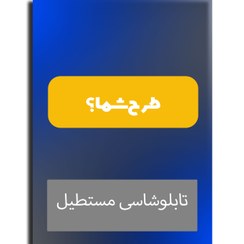 تصویر تابلوشاسی با طرح دلخواه 