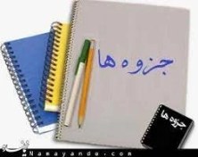 تصویر جزوه ی کامل فناوری اطلاعات در روانشناسی (spss) 