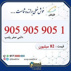 تصویر سیم کارت رند ایرانسل 09059059051 